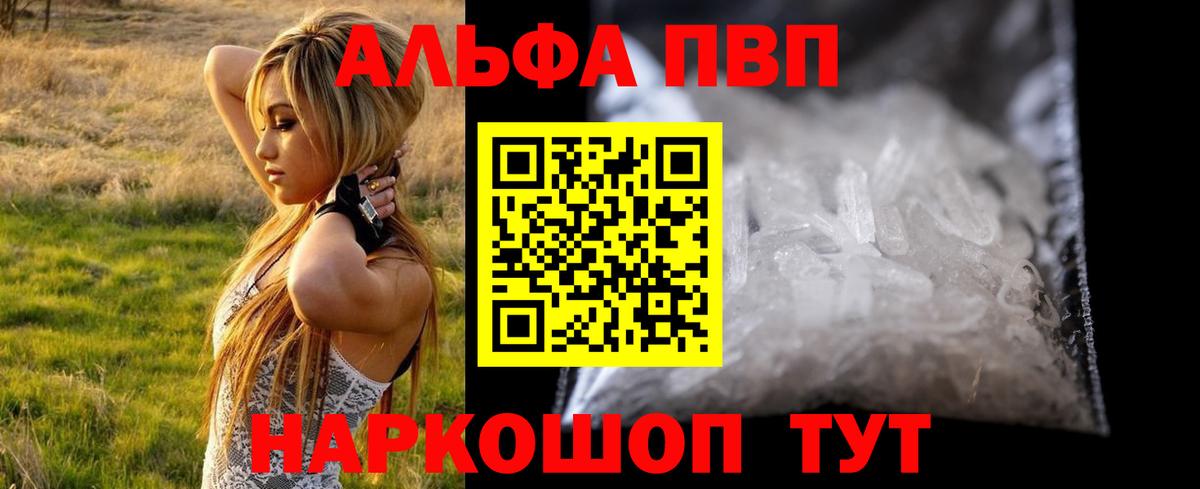 А ПВП Соль  Alpha-PVP крисы CK  Вход с VPN  A PVP кристаллы  Псков 
