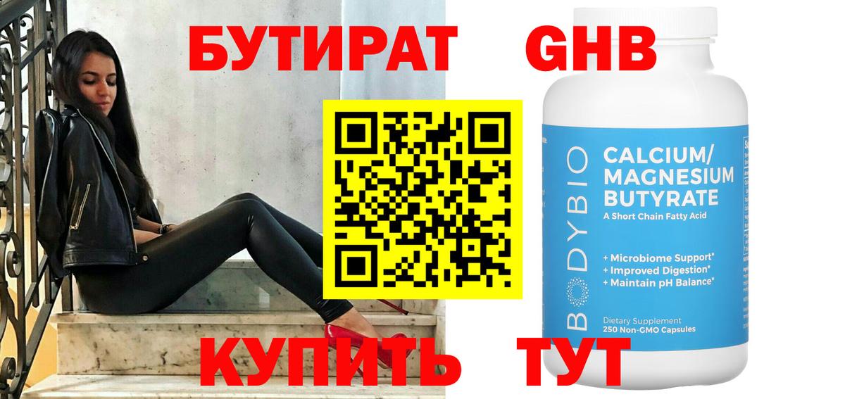 Псков  БУТИРАТ вода  Бутират  Вход с VPN 