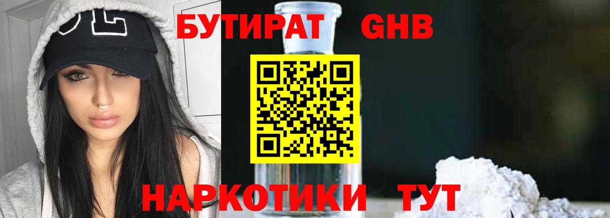 Бутират BDO 33% Псков