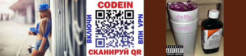 купить  цена  Псков  Codein Purple Drank 