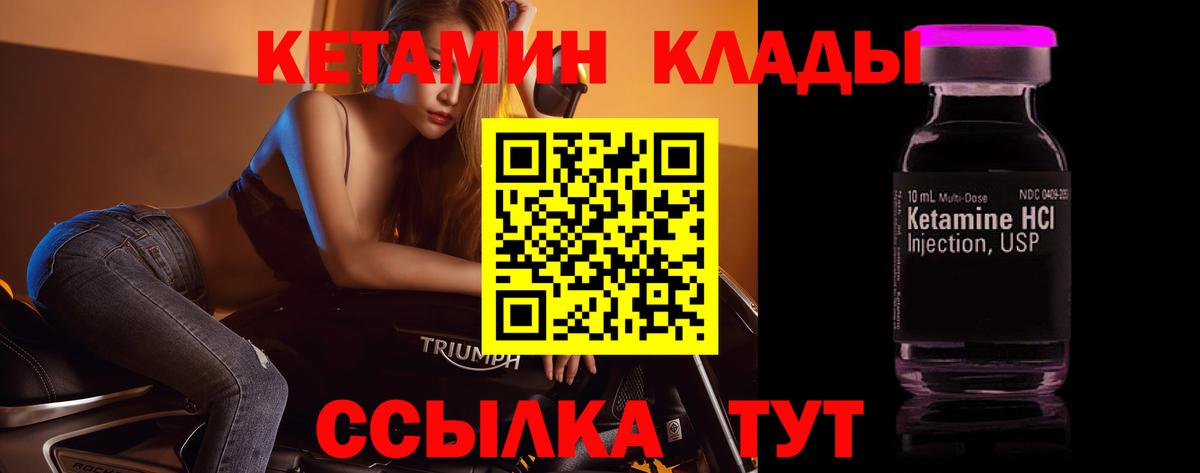 КЕТАМИН VHQ Псков