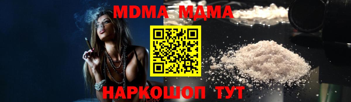МДМА кристаллы Псков