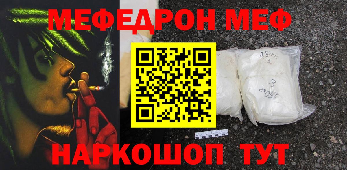 МЕФ  МЕФ мука  МЯУ-МЯУ кристаллы  Вход с VPN  Мефедрон  Псков 