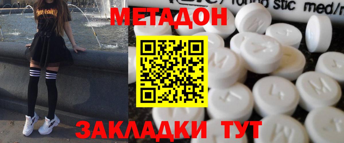 Метадон methadone  omg маркетплейс  Псков  МЕТАДОН кристалл  Вход с VPN 