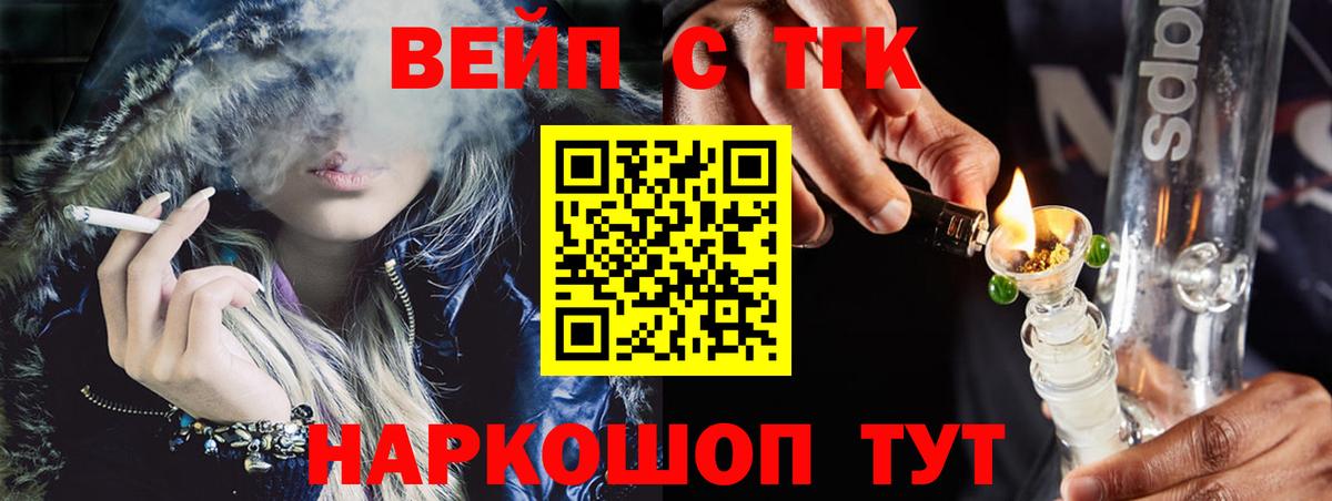 Псков  наркошоп  Вход с VPN  ТГК вейп 